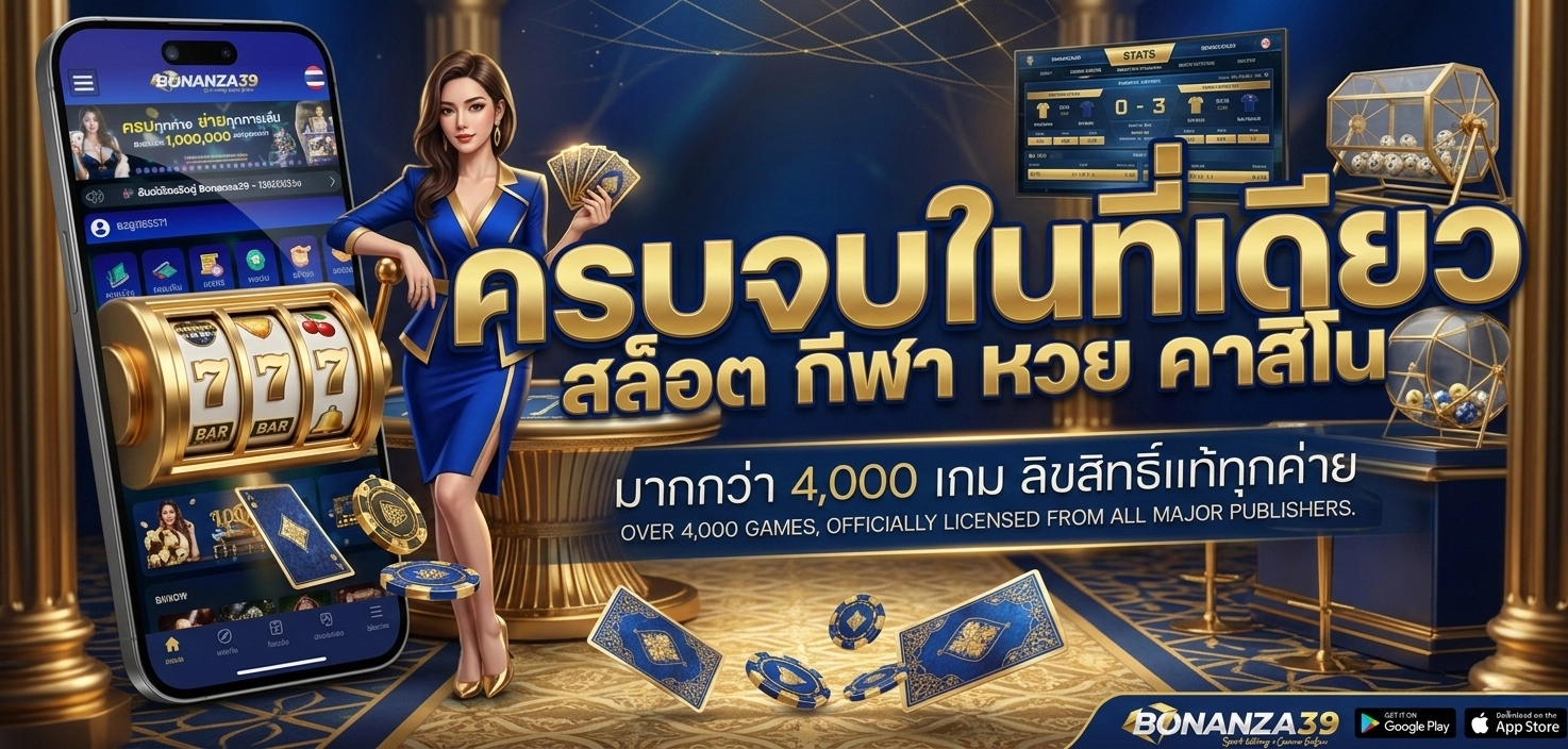 bonanza39 ทางเข้า